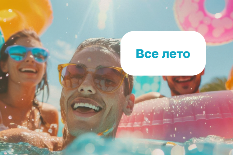 Лето в Termoland!